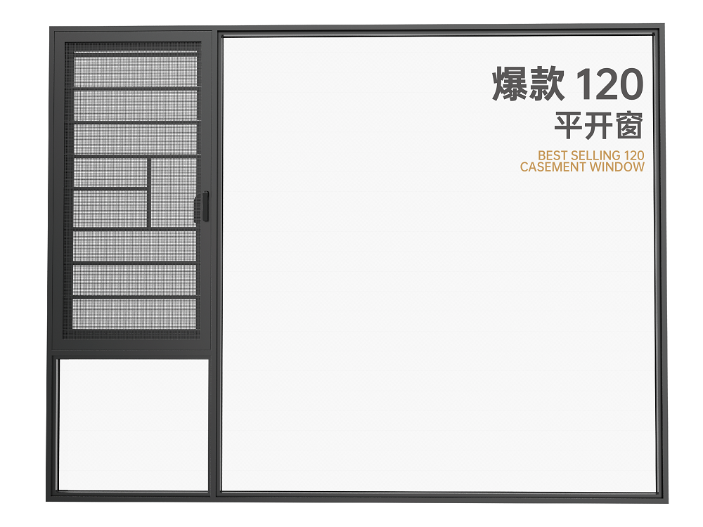 爆款120平开窗