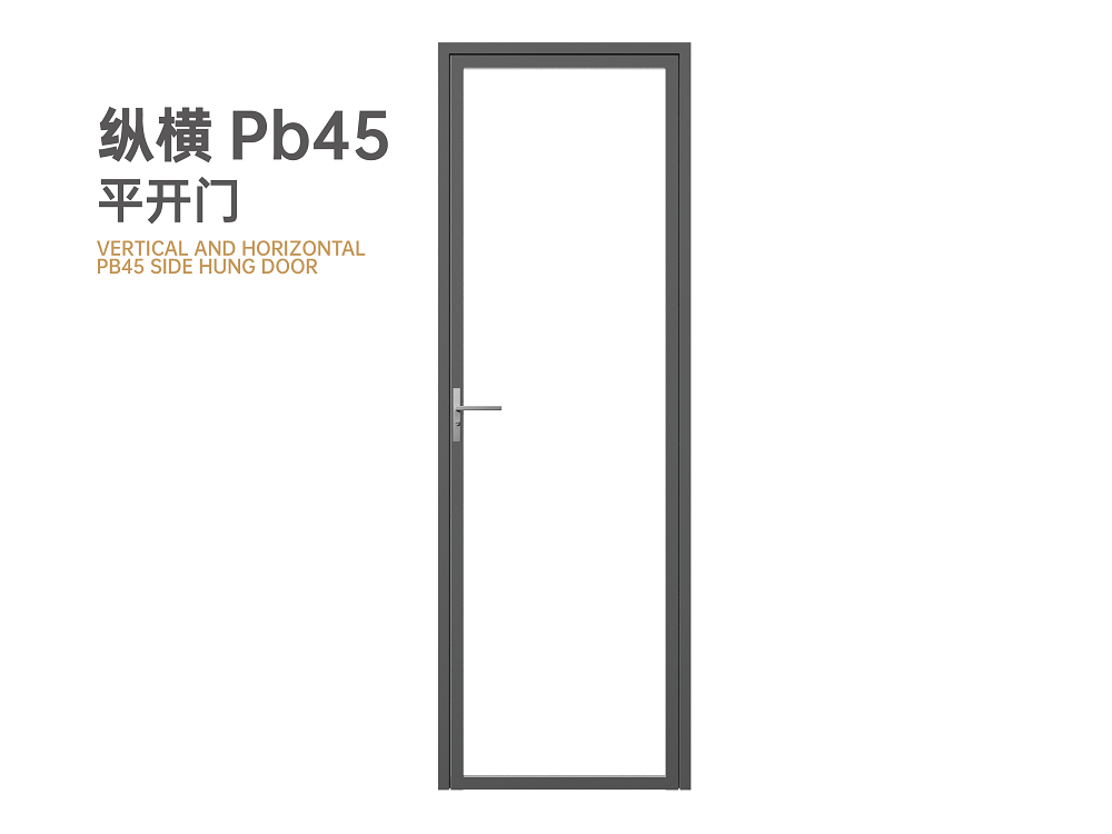 纵横Pb45平开门