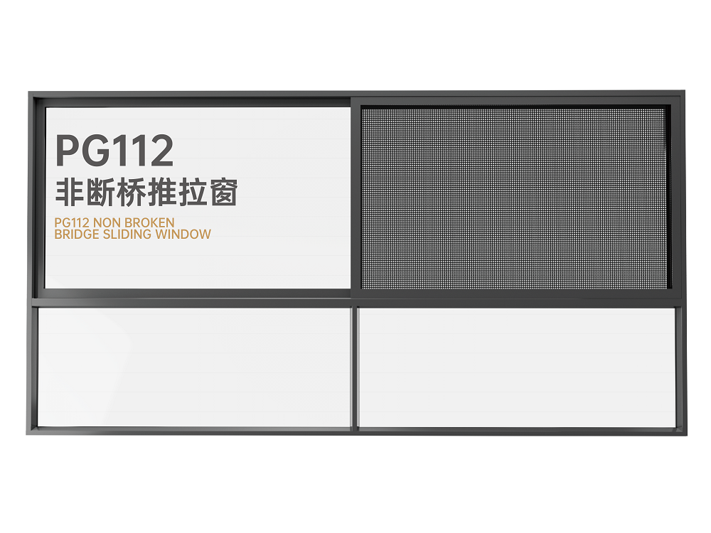 PG112非断桥推拉窗